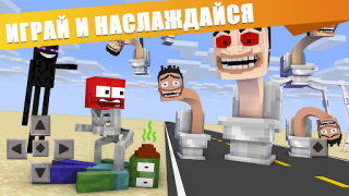 تحميل Skibidi Toilet 2 Mod Minecraft وسائل الترفيه لنظام أندرويد لقطة شاشة 5
