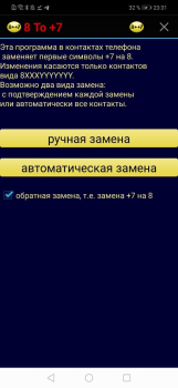 تحميل 8 to +7 أدوات لنظام أندرويد لقطة شاشة 2