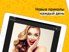 تحميل АйДаПрикол وسائل الترفيه لنظام أندرويد لقطة شاشة 5