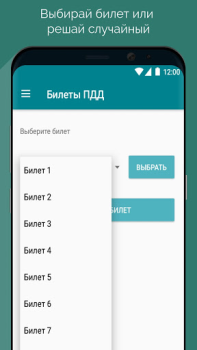 Билеты и экзамен ПДД ГАИ Белар