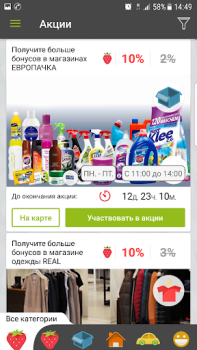 تحميل Бонус Плюс المشتريات لنظام أندرويد لقطة شاشة 6