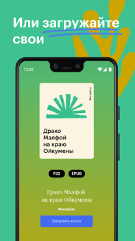 تحميل Bookmate: books & audiobooks الكتب والمراجع لنظام أندرويد لقطة شاشة 2