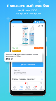 تحميل Аптека Вита — поиск лекарств الدواء لنظام أندرويد لقطة شاشة 4