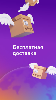 تحميل Мегамаркет: интернет магазин المشتريات لنظام أندرويد لقطة شاشة 2