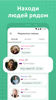 تحميل Мята - Знакомства рядом с вами التعارف لنظام أندرويد لقطة شاشة 3