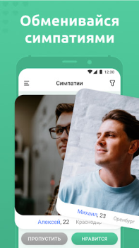 تحميل Мята - Знакомства рядом с вами التعارف لنظام أندرويد لقطة شاشة 4