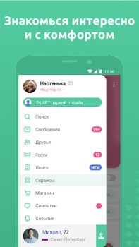 تحميل Мята - Знакомства рядом с вами التعارف لنظام أندرويد لقطة شاشة 7