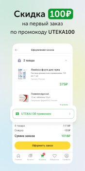 تحميل Ютека. Все аптеки города الدواء لنظام أندرويد لقطة شاشة 3
