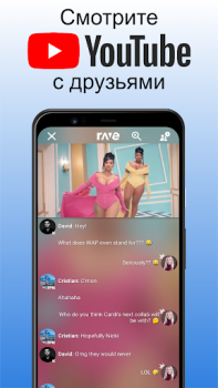 تحميل Rave – Watch Party وسائل الترفيه لنظام أندرويد لقطة شاشة 3