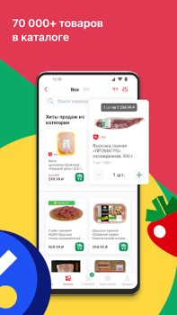 تحميل Мой АШАН доставка продуктов طعام و شراب لنظام أندرويد لقطة شاشة 3