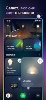 تحميل Салют! Умные устройства السكن والمنزل لنظام أندرويد لقطة شاشة 4