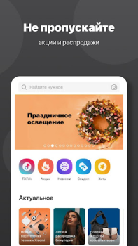 تحميل Интернет-магазин Сима-ленд المشتريات لنظام أندرويد لقطة شاشة 2