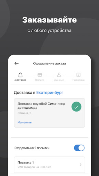 تحميل Интернет-магазин Сима-ленд المشتريات لنظام أندرويد لقطة شاشة 6