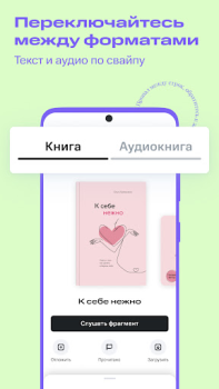 تحميل Строки: книги и аудиокниги الكتب والمراجع لنظام أندرويد لقطة شاشة 4