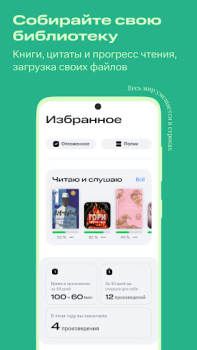تحميل Строки: книги и аудиокниги الكتب والمراجع لنظام أندرويد لقطة شاشة 6