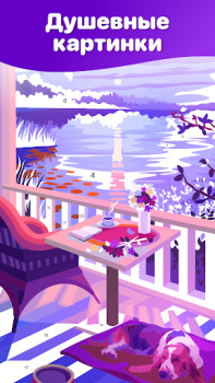 تحميل Hey Color Paint by Number Art ألعاب الطاولة لنظام أندرويد لقطة شاشة 5