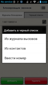 تحميل Call Blocker اعمال لنظام أندرويد لقطة شاشة 3