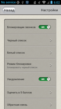 تحميل Call Blocker اعمال لنظام أندرويد لقطة شاشة 4