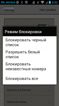 تحميل Call Blocker اعمال لنظام أندرويد لقطة شاشة 5