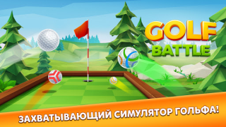 تحميل Golf Battle الألعاب الرياضية لنظام أندرويد لقطة شاشة 7