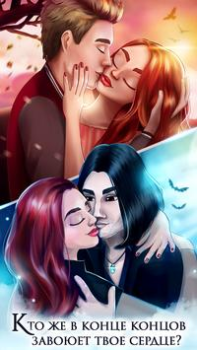تحميل Vampire Love Story المحاكاة لنظام أندرويد لقطة شاشة 4