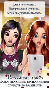 تحميل Vampire Love Story المحاكاة لنظام أندرويد لقطة شاشة 7