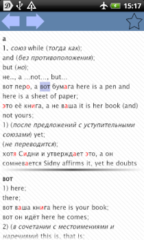 تحميل Англо-русский словарь الكتب والمراجع لنظام أندرويد لقطة شاشة 2