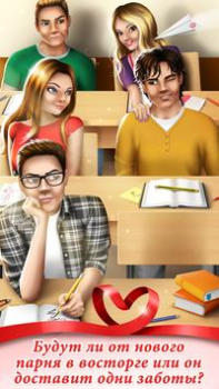 تحميل Teen Love Story المحاكاة لنظام أندرويد لقطة شاشة 2
