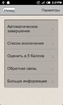 تحميل Task Killer أدوات لنظام أندرويد لقطة شاشة 2