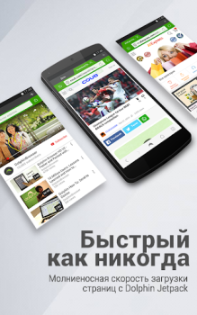 تحميل Dolphin - Popular Web Browser الاتصالات لنظام أندرويد لقطة شاشة 4