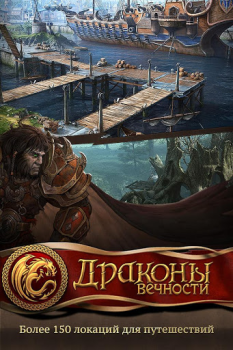 تحميل Dragon Eternity ألعاب الأدوار لنظام أندرويد لقطة شاشة 2