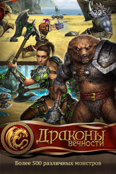 تحميل Dragon Eternity ألعاب الأدوار لنظام أندرويد لقطة شاشة 3