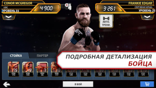 تحميل EA SPORTS UFC الألعاب الرياضية لنظام أندرويد لقطة شاشة 4
