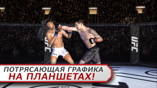 تحميل EA SPORTS UFC الألعاب الرياضية لنظام أندرويد لقطة شاشة 7