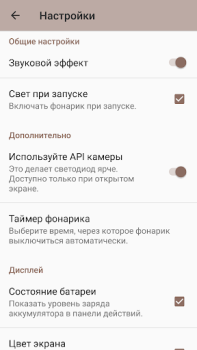 تحميل Smart Flashlight أدوات لنظام أندرويد لقطة شاشة 7