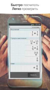 تحميل حاسبة الكسور Plus [Calculator] أدوات لنظام أندرويد لقطة شاشة 2