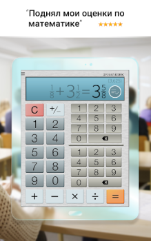 تحميل حاسبة الكسور Plus [Calculator] أدوات لنظام أندرويد لقطة شاشة 5