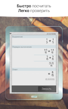 تحميل حاسبة الكسور Plus [Calculator] أدوات لنظام أندرويد لقطة شاشة 6