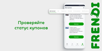 تحميل FRENDI: все скидки, купоны на المشتريات لنظام أندرويد لقطة شاشة 6