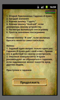 تحميل Гадание И-Цзин Книга Перемен أسلوب الحياة لنظام أندرويد لقطة شاشة 2