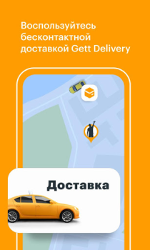 تحميل Gett - The taxi app الخرائط والملاحة لنظام أندرويد لقطة شاشة 2