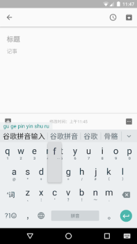 تحميل Google Pinyin Input أدوات لنظام أندرويد لقطة شاشة 3