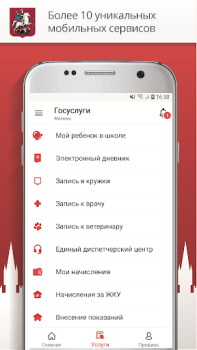تحميل Госуслуги Москвы الاجتماعية لنظام أندرويد لقطة شاشة 2