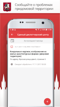 تحميل Госуслуги Москвы الاجتماعية لنظام أندرويد لقطة شاشة 3