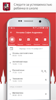 تحميل Госуслуги Москвы الاجتماعية لنظام أندرويد لقطة شاشة 4