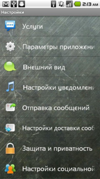 تحميل Handcent SMS Russian Language الاتصالات لنظام أندرويد لقطة شاشة 2