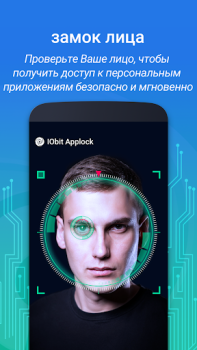تحميل IObit Applock Lite أدوات لنظام أندرويد لقطة شاشة 2