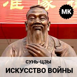 الشعار Искусство войны Сунь-цзы