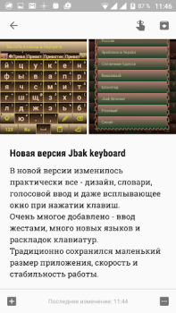 تحميل Jbak keyboard أدوات لنظام أندرويد لقطة شاشة 2