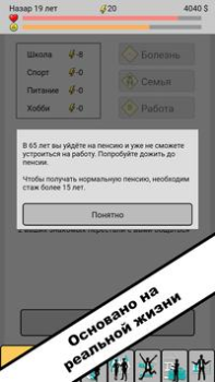 تحميل Life simulator. New life 2 المحاكاة لنظام أندرويد لقطة شاشة 3